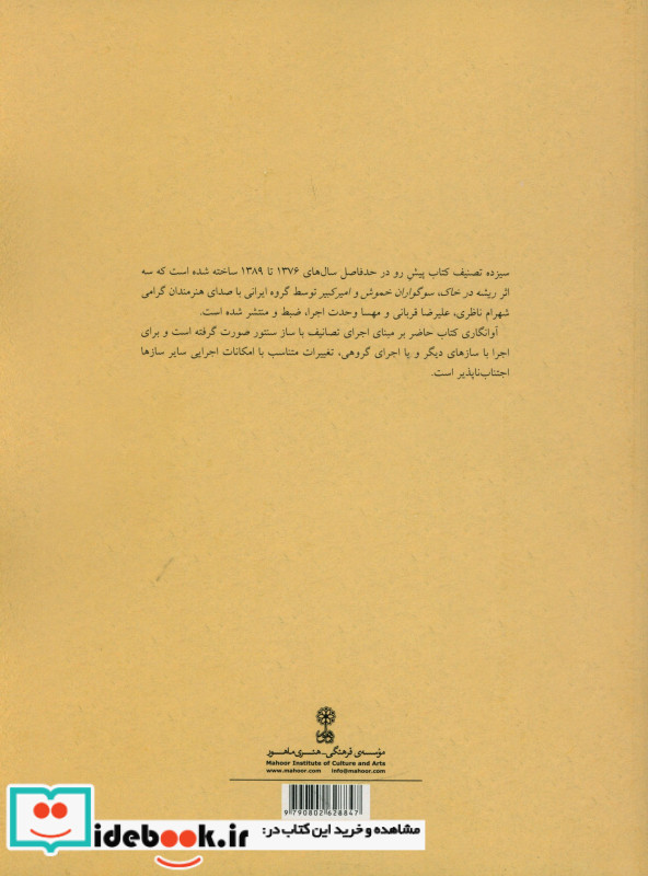 ریشه در خاک نشر ماهور