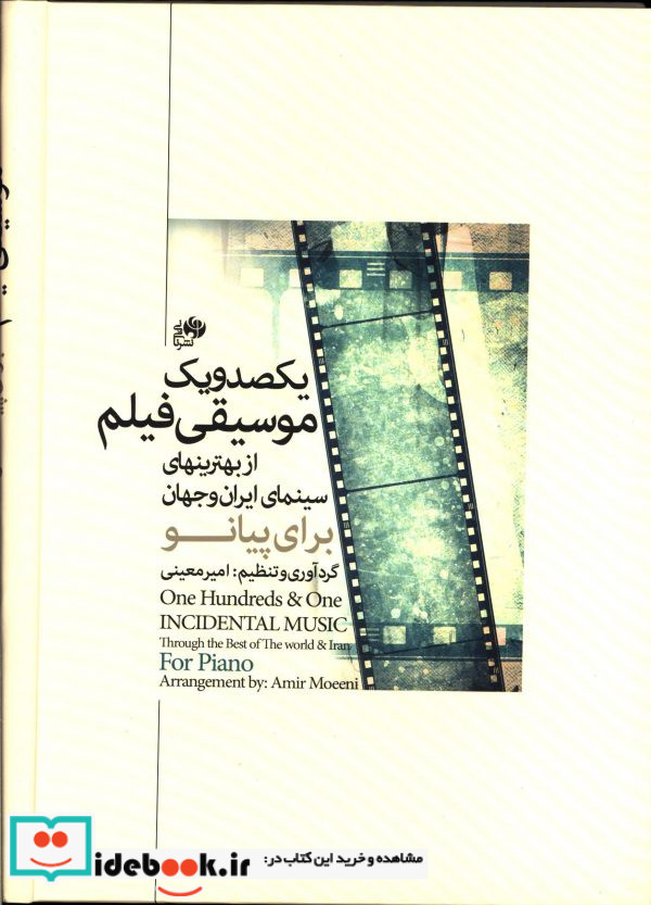 یکصد و یک موسیقی فیلم