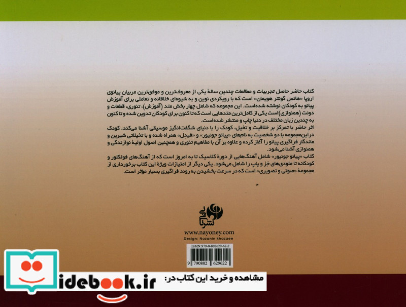 پیانو جونیور 1
