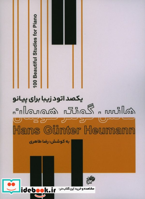 یکصد اتود زیبا برای پیانو