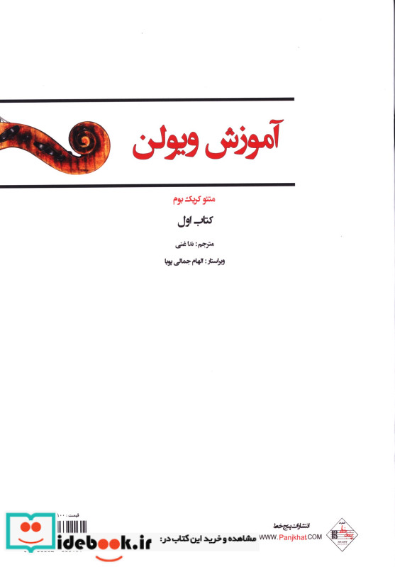 ل ویولن اول