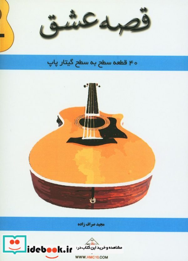 قصه عشق نشر پنج خط