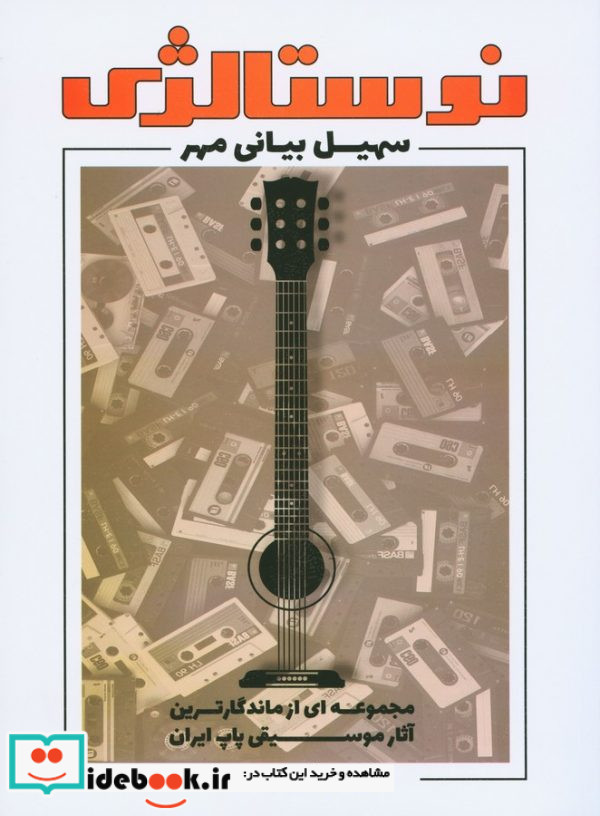 نوستالژی 1