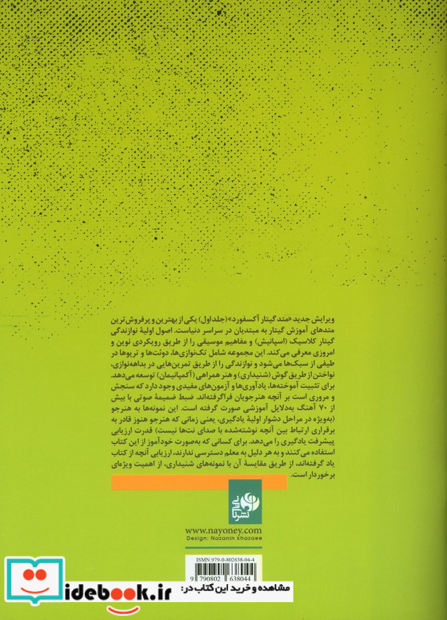 از نواختن گیتار لذت ببرید