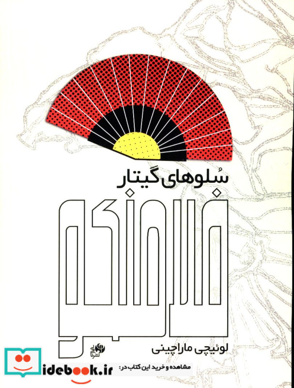 سلوهای گیتار فلامنکو