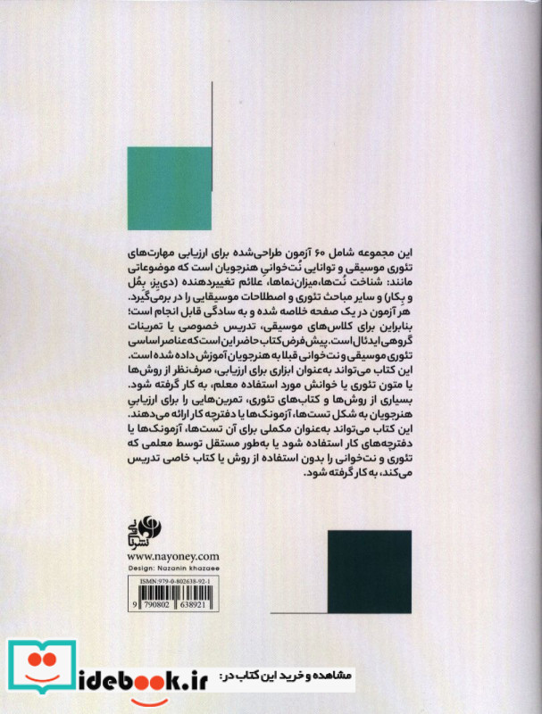 دفتر تمرین تئوری موسیقی شصت آزمون موسیقی برای تئوری و نت خوانی جی آلتهاس