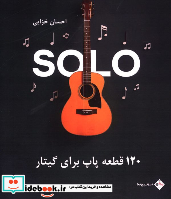 سولو120قطعه برای گیتار پاپ احسان خزایی