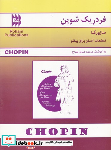 شوپن مازورکا قطعات آسان پیانو