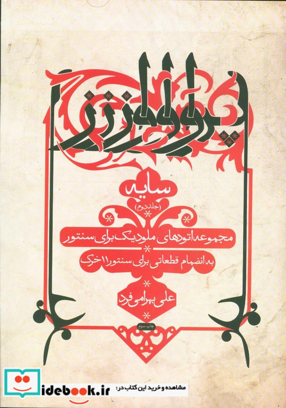 سایه پرواز 2