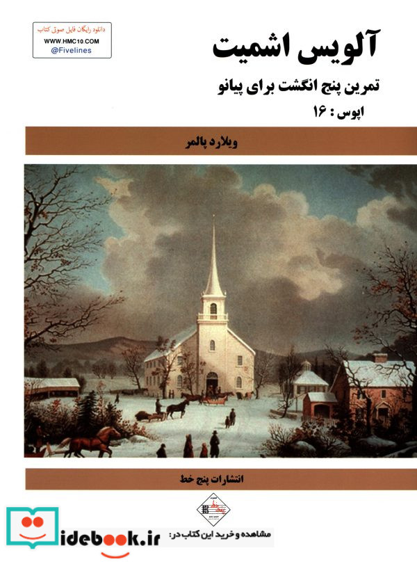 آلویس اشمیت