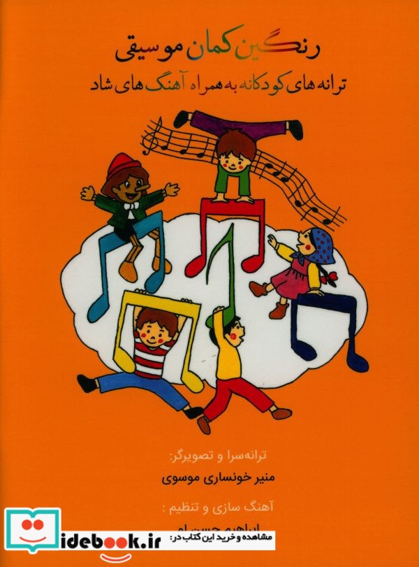 رنگین کمان موسیقی