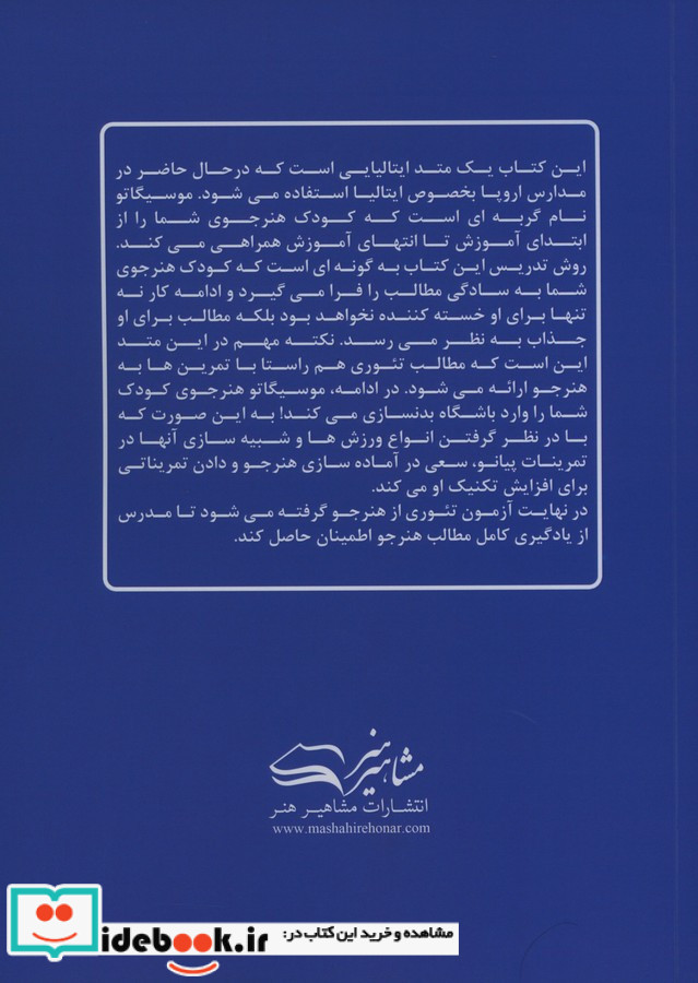 متد آموزش موسیگاتو