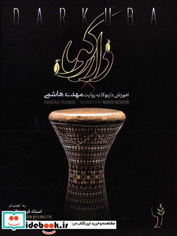 دارکوبا آموزش داربوکا