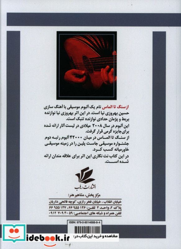 از سنگ تا الماس حسین بهروزی نیا