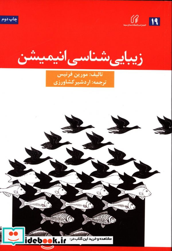 زیبایی شناسی انیمیشن مورین فرنس
