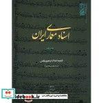 اسناد معماری ایران 2