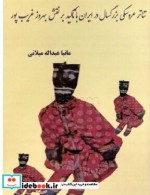 تئاتر عروسکی بزرگسال در ایران