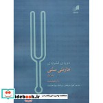 دوره فشرده هارمنی سنتی 1