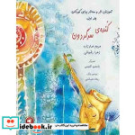 کنده ی سرگردان 1