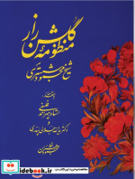 منظومه گلشن راز