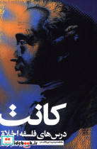 فلسفه حقوق کانت