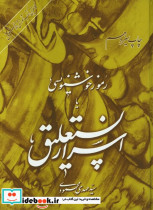 اسرار نستعلیق رموز خوشنویسی