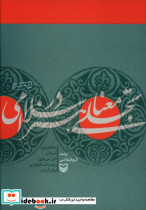 تجلی معنا در هنر اسلامی