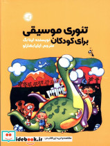 تئوری موسیقی برای کودکان