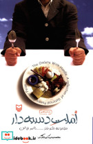 املت دسته دار