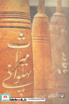 میراث پهلوانی در خراسان اول