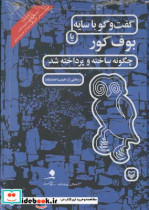 گفت وگو با سایه یا بوف کور چگونه ساخته و پرداخته شد حبیب احمدزاده
