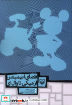 فضای انیمیشن از میکی تا وال ای
