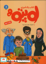 رنگ آمیزی لوپتو