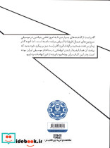 هفتگاه موسیقی ایران بازجستی در مبانی نظری مازیار محمدی