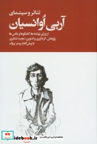 تئاتر و سینمای آربی اوانسیان دو جلدی