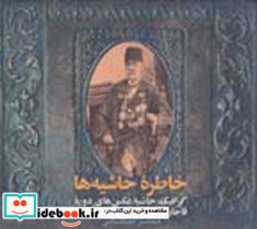 خاطره حاشیه ها گرافیک حاشیه عکس های دوره قاجار و مهر و نشان عکاسان قدیم محسن احتشامی