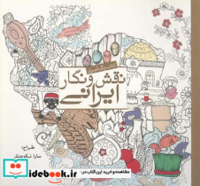 هنر آرامش رفع استرس با رنگ آمیزی