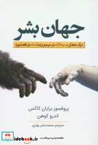 جهان بشر