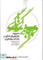 شناخت صنعت جهانگردی وگردشگری