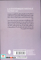 سیستمیک اجتماعی شباهنگ