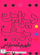 دیزاین بریف تفهیم نامه طراحی
