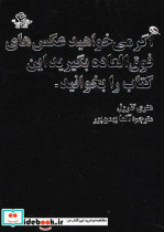 اگر می خواهید عکسهای فوق العاده بگیرید این را بخوانید