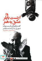 عشق به هنر