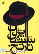 تاریخ سینمای ایران از آغاز تا سال 1357