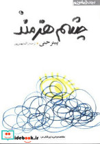 چشم هنرمند