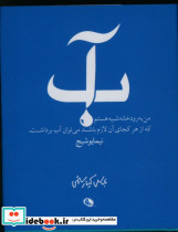 آب نیما یوشیج