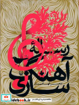 رساله آهنگ سازی
