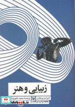 زیبایی و هنر