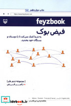 فیض بوک