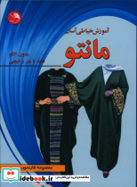 مانتو